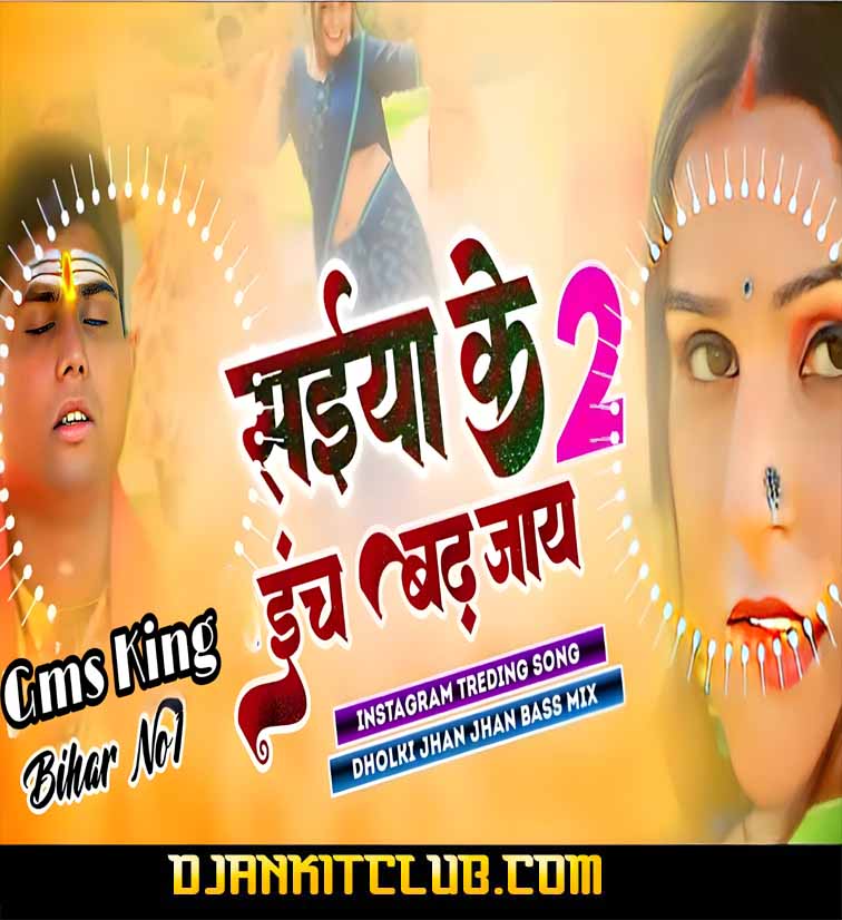 Saiyan Ke 2 Inch Bad Jaye - Pradeshi Piya Yadav (BhojPuri New Year Edm Bass Remix) - Dj Kundan Garhwa